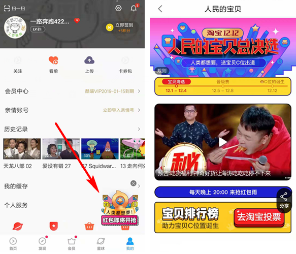 在优酷里双12红包雨使用方法讲解