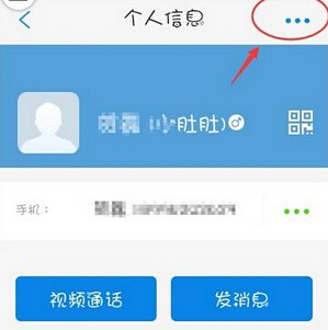 微会APP设置黑名单的操作流程