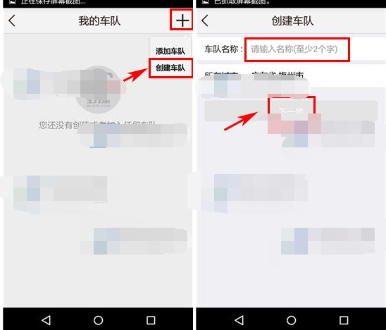 在野途里创建车队的详细操作