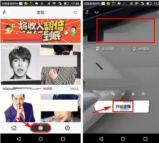 使用ME直播APP进行直播的操作过程