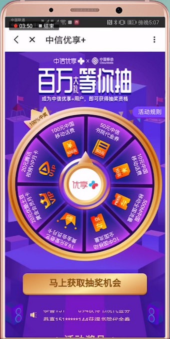 在和飞信里使用流量的图文操作