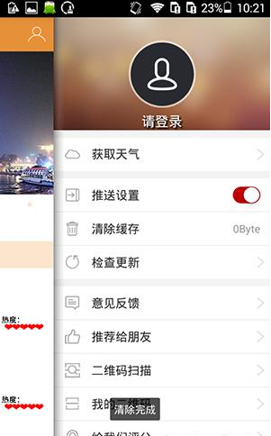 在骑遇笔记里将缓存清掉的操作过程