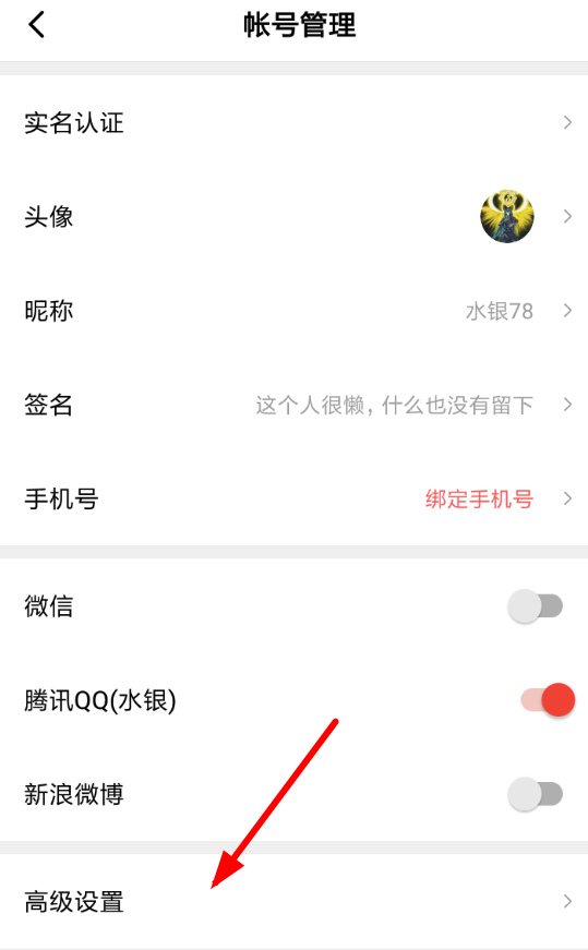 西瓜视频APP进行注销的操作过程