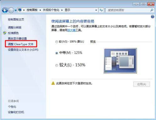 win7电脑字体看不清的处理操作过程