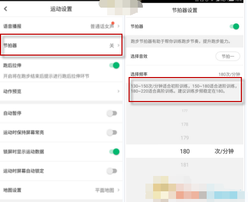 咕咚运动APP开启节拍器的操作流程