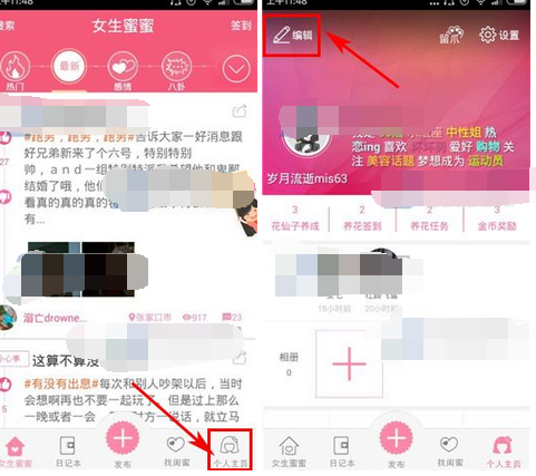 女生蜜蜜APP更改特征的操作过程