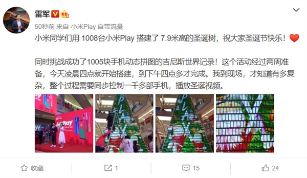 小米Play创吉尼斯世界纪录,拼了个圣诞树