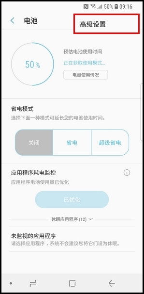 三星Galaxy S 轻奢版开启有线加速充电的方法