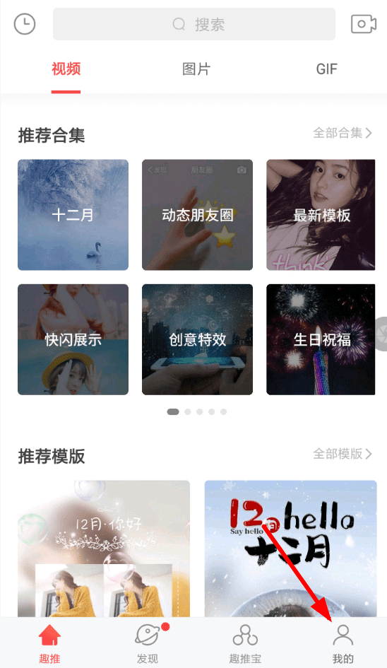 在趣推里开通店主的基础操作