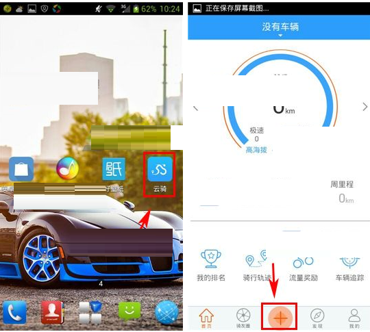 云骑APP新建日志的操作流程
