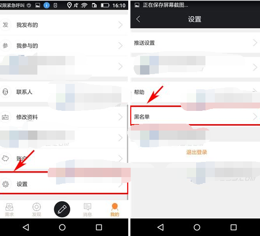 高朋汇APP将黑名单移除的简单操作