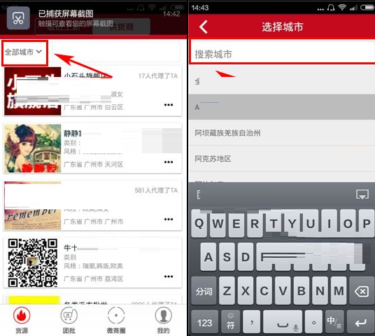 在货多多里选择城市的基础操作