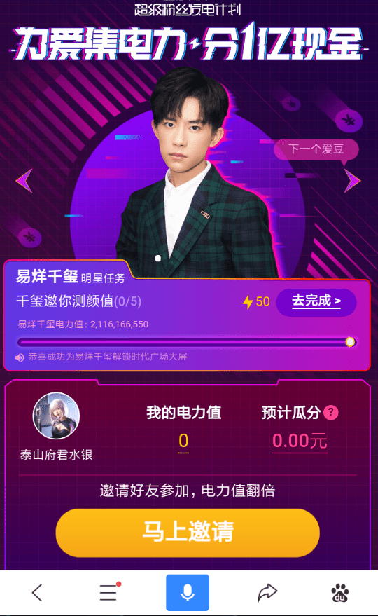 在百度里参加集电力分1亿现金红包活动的详细操作