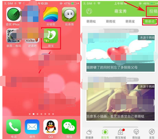 在萌宝里进行投稿的简单操作