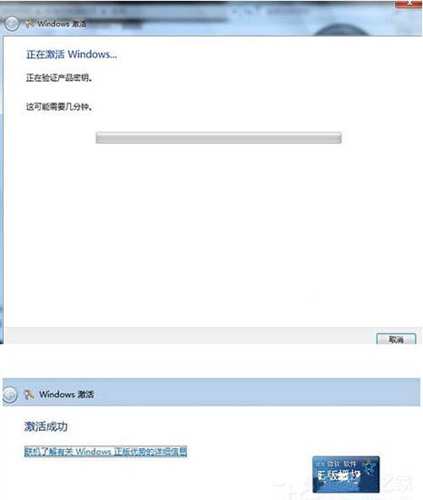 win7系统未激活的处理操作过程