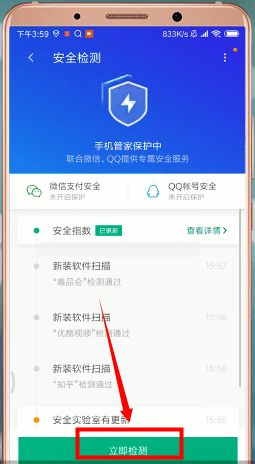 使用腾讯手机管家进行杀毒的图文操作过程