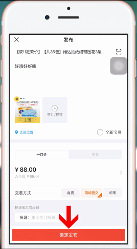 在淘宝里卖东西的操作流程