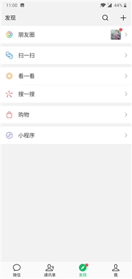 微信官方已正式发布Android测试版微信7.0