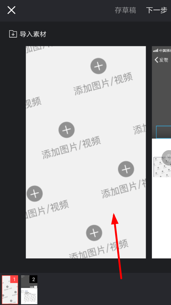 趣推APP导入视频的详细操作过程