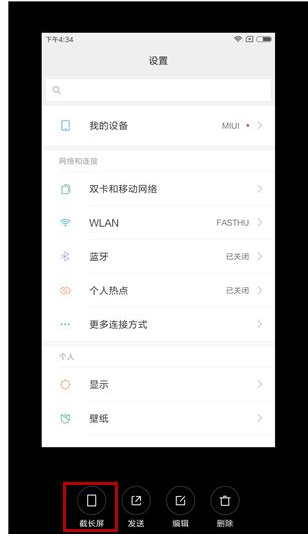 小米手机进行截屏的具体操作