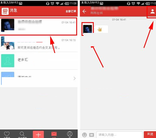 爱吧APP把TA拉进黑名单的操作流程