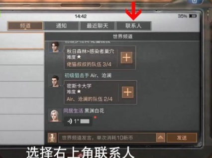 在明日之后里查看亲密度的图文操作