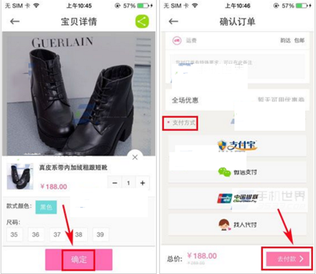 通过穿衣助手APP购买商品的操作流程