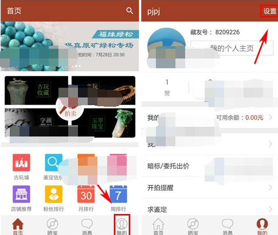 捡漏APP设置交易密码的简单操作