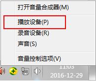 win7电脑设置声音的简单操作
