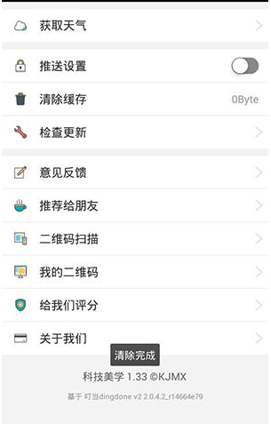在科技美学APP里将缓存清掉的详细操作