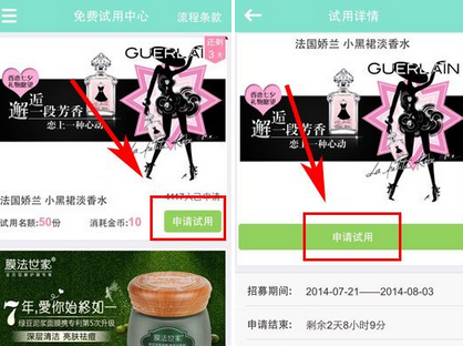 在美人帮里申请免费试用的简单操作