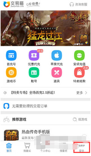 交易猫APP联系客服的操作过程