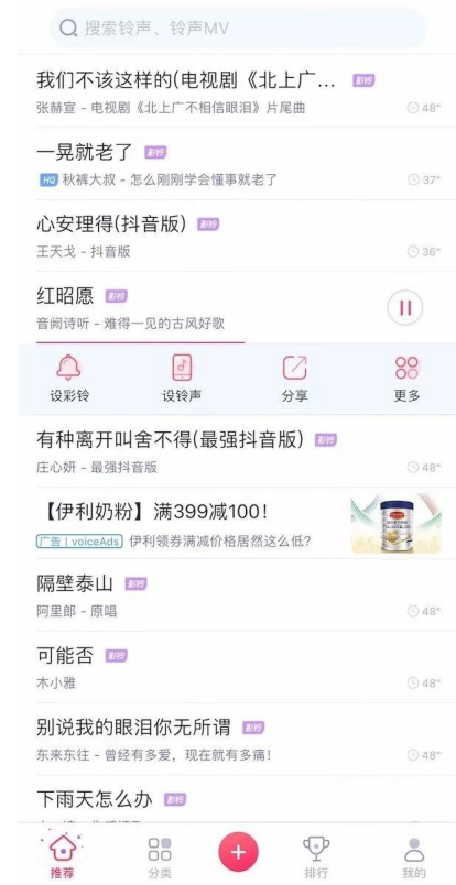 iPhone更换铃声的具体操作