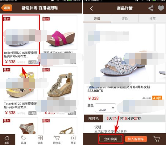 使用优购商城APP购买商品的图文操作