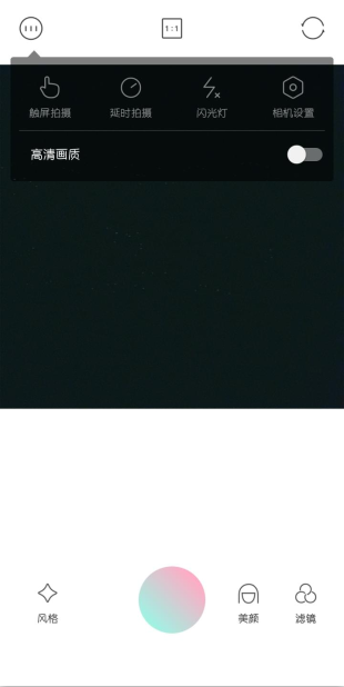 在轻颜相机里将水印关掉的操作流程