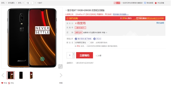 一加6T迈凯伦定制版正式接受预定!
