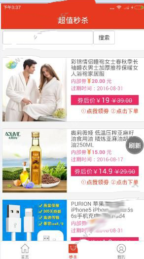 线报圈APP的简单使用过程讲解