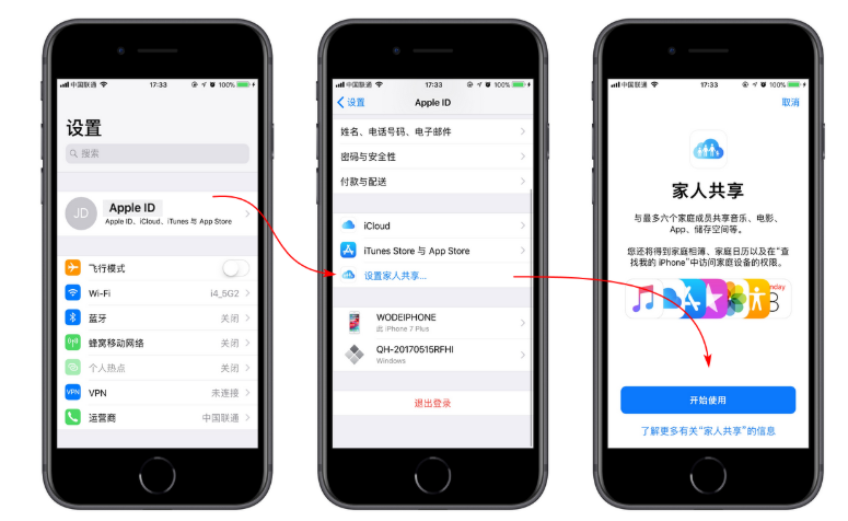 iPhone打开“家人共享”服务的操作流程