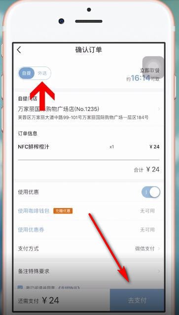 在瑞幸咖啡里进行点外卖的详细操作