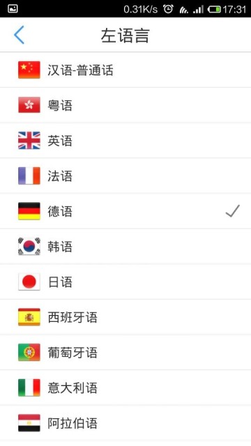 出国翻译官app的简单使用过程讲解