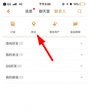 在王者营地里查看附近动态的简单操作过程