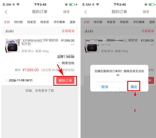 在淘世界里将订单删掉的操作流程