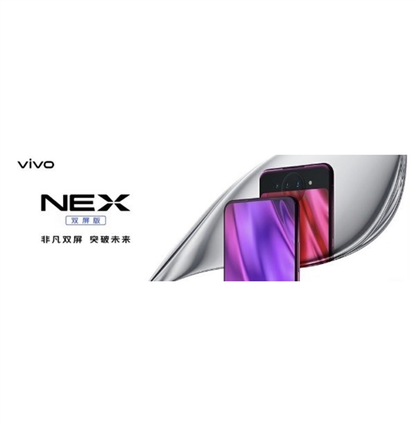 vivo NEX双屏版上线官网,正式接受预定