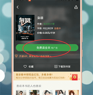 百度阅读APP设置听书状态的操作流程