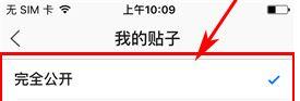 《百度贴吧》设置帖子权限方法说明介绍