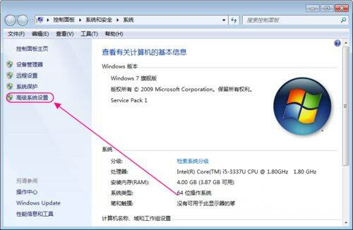win7电脑设置系统还原点的操作流程