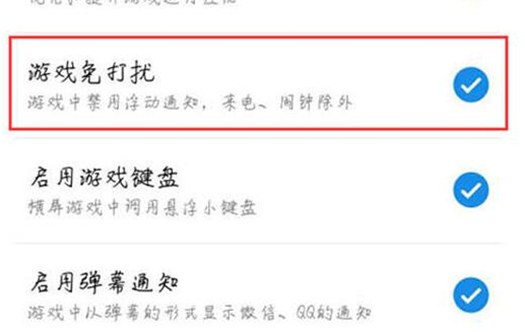 魅族手机设置游戏免打扰模式的操作流程