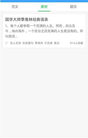 在作文宝里将写作素材收藏的详细操作