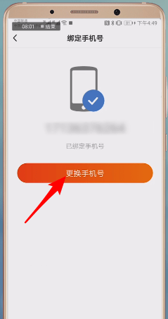 在微鲤看看里将绑定取消的详细操作