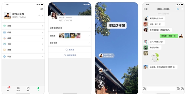 微信 for iOS又获更新:7.0.1上线